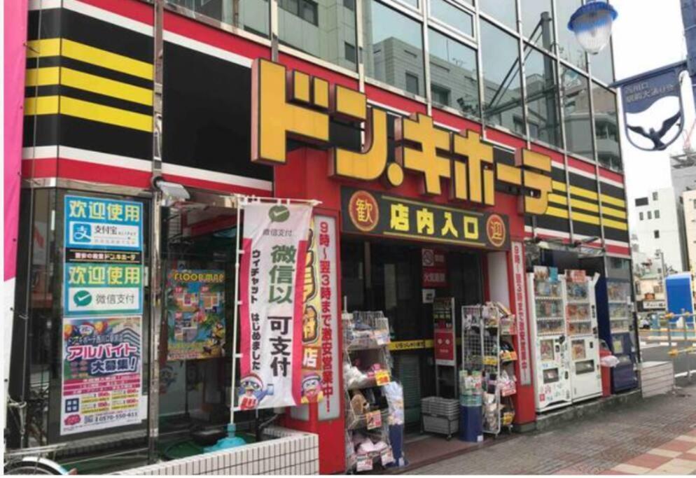 西川口ハウス最大12名家族団体 Apartment Toda  Exterior foto